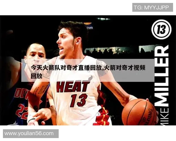 2018年NBA火箭队与奇才队对决回顾精彩瞬间与战术分析